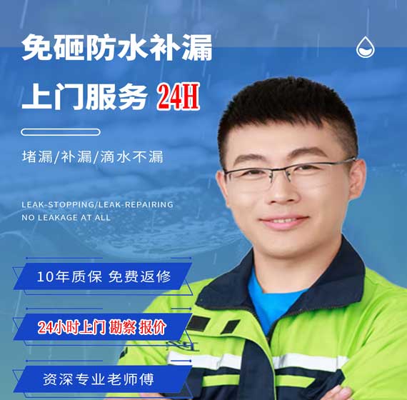 张家口防水补漏公司免费上门勘察