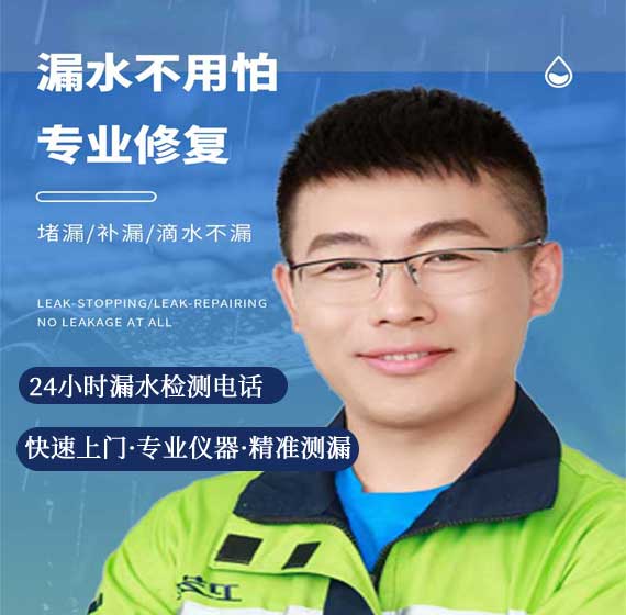 张家口检测漏水联系电话